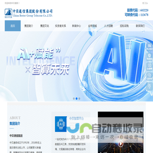 中贝通信集团股份有限公司