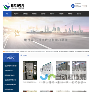 德力源电气有限责任公司