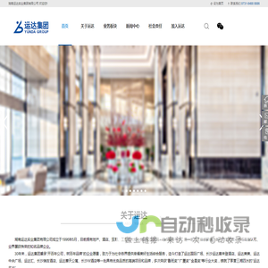 湖南运达实业集团有限公司