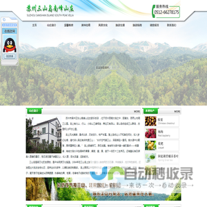 苏州三山岛南峰山庄