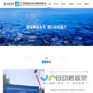 河南省城乡水务工程建设有限公司