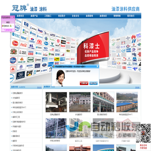 重庆科冠涂料有限公司