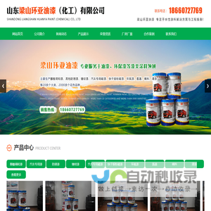梁山油漆