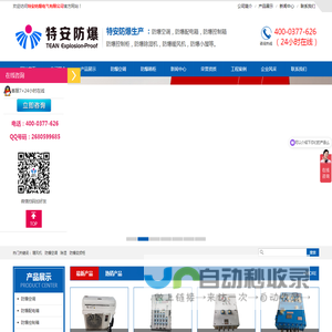 防爆空调