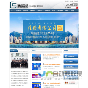 香港注册公司