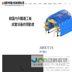 洛阳中铁强力机械有限公司