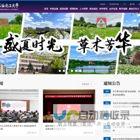 辽宁石油化工大学