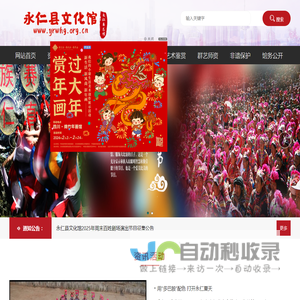 永仁县文化馆