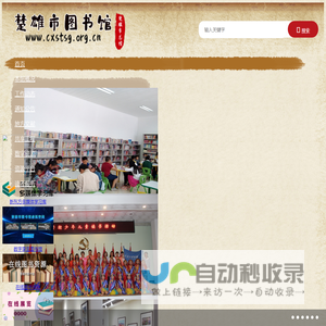 楚雄市图书馆