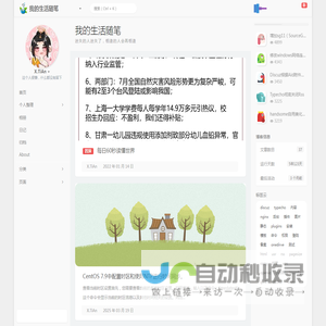 我的生活随笔
