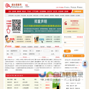 烟台家教网