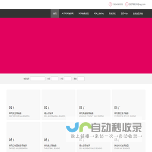 NSK轴承授权代理商