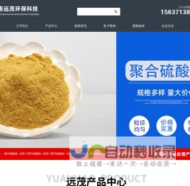 河南远茂环保科技有限公司