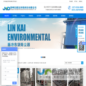 郑州洁能达环保科技有限公司