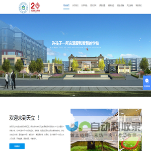 资阳天立学校