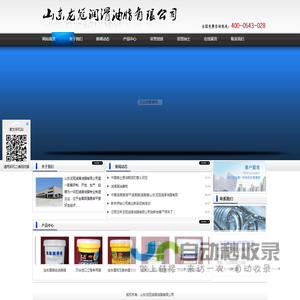 山东龙冠润滑油脂有限公司