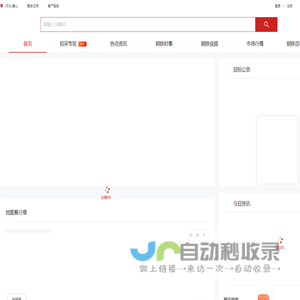 今日钢铁