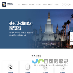 库优易专注美国海外仓自营一件代发业务