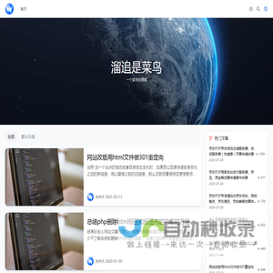 溜追是菜鸟
