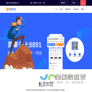 微车网(wercar)