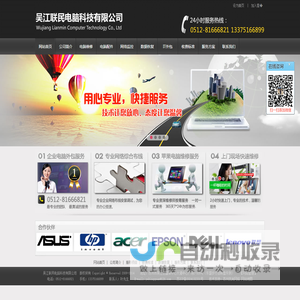吴江戴尔电脑