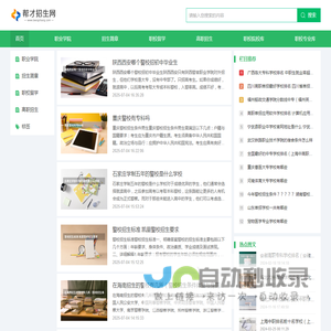 帮才招生网