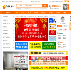 武义人才网,武义人才,武义县人才网【众信人才网】武义