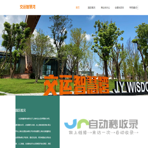 交运智慧湾科创园