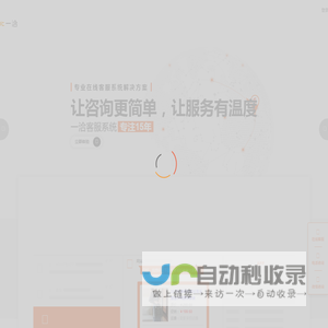 在线客服系统解决方案一洽(Echat)客服软件