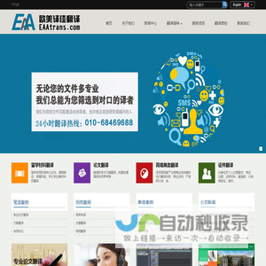 北京欧美译佳翻译服务有限公司