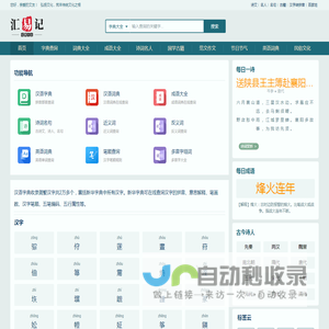 汇易记