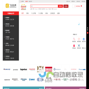 飞全世界