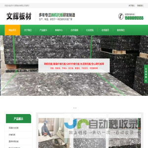 双面砂光托板