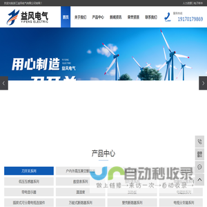 浙江益风电气有限公司