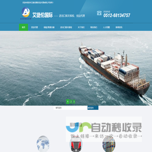 苏州艾捷伦国际货运代理有限公司