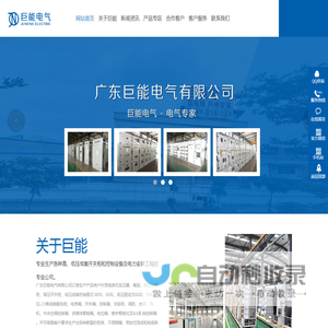 广东巨能电气有限公司
