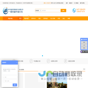 漠河旅行社提供漠河旅游攻略以及包车拼车