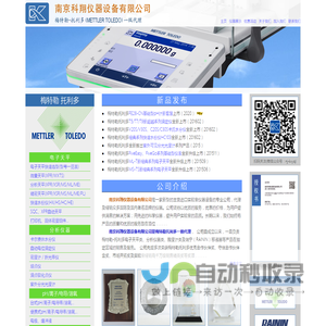 南京科翔仪器设备有限公司