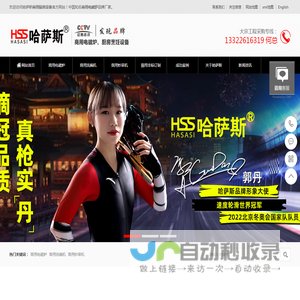 东莞市哈萨斯节能科技有限公司