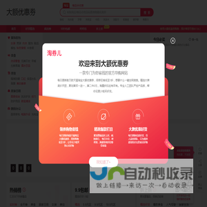 大额优惠劵