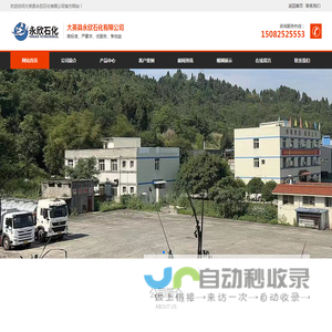 大英县永欣石化有限公司,永欣石化