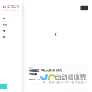 军垦动力