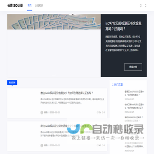 长青ISO认证