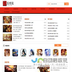 国龙搜服网