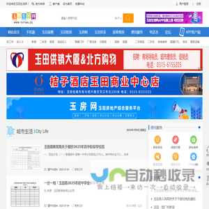 玉田生活网