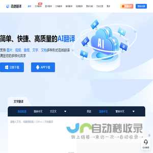 迅捷翻译
