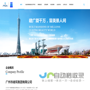 广州市建筑集团有限公司