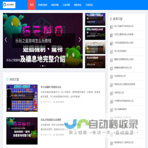 星战攻略网
