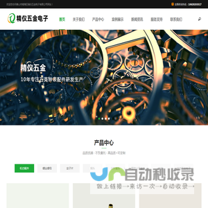 佛山市南海区精仪五金电子有限公司