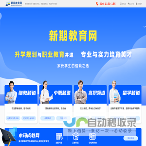 新期教育网